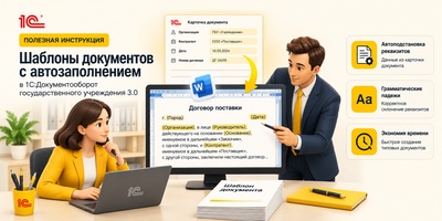 Как настроить автозаполнение шаблона документа в 1С:ДГУ 3.0