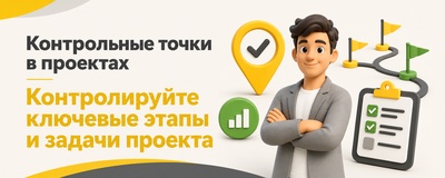 Контрольные точки в проектах 1С:ДГУ 3.0